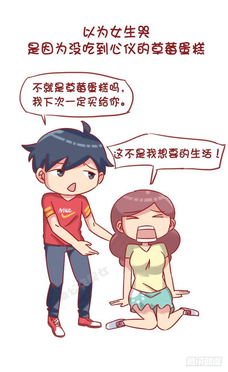 公交男女爆笑漫画韩漫全集-1209-男生对女生的误解无删减无遮挡章节图片 