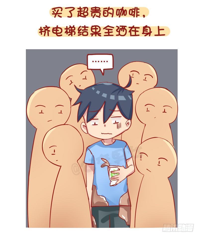 公交男女爆笑漫画韩漫全集-1211-一天中最倒霉的几个瞬间无删减无遮挡章节图片 