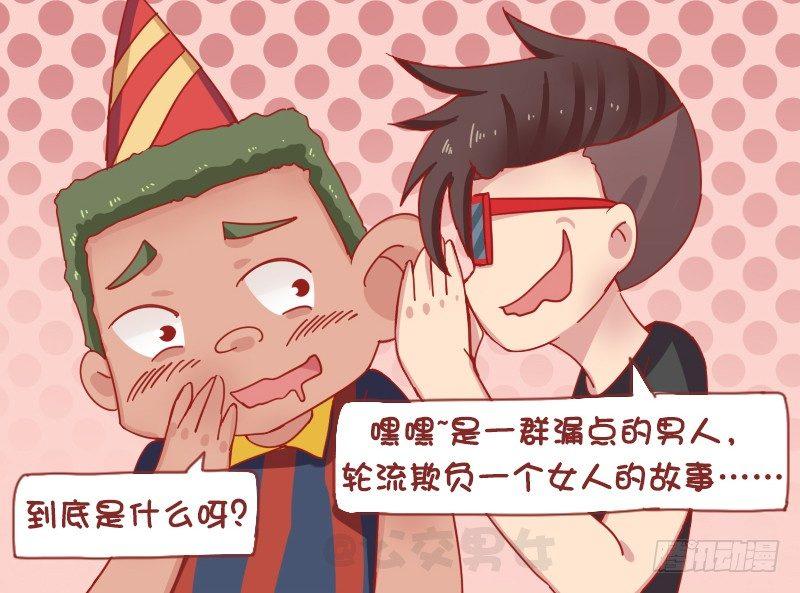 公交男女爆笑漫画韩漫全集-1212-生日礼物无删减无遮挡章节图片 