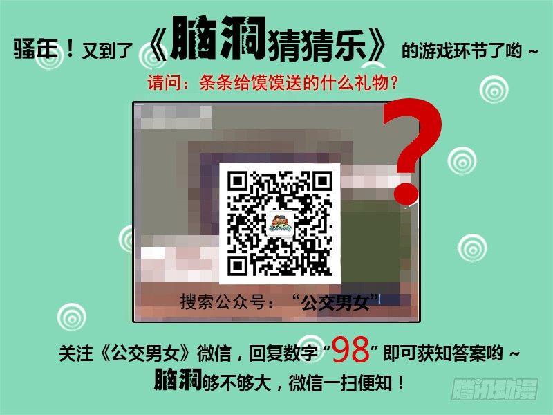 公交男女爆笑漫画韩漫全集-1212-生日礼物无删减无遮挡章节图片 