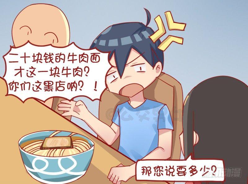 公交男女爆笑漫画韩漫全集-1213-牛肉面无删减无遮挡章节图片 