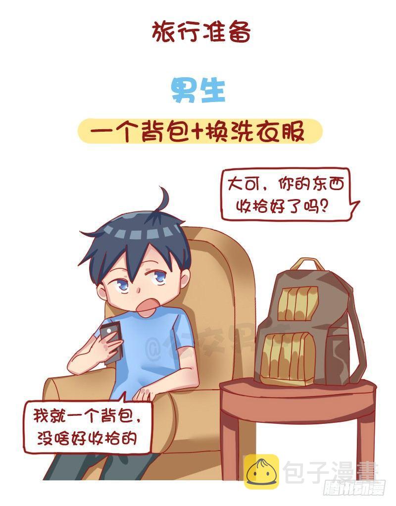 公交男女爆笑漫画韩漫全集-1215-男女出游的差别无删减无遮挡章节图片 
