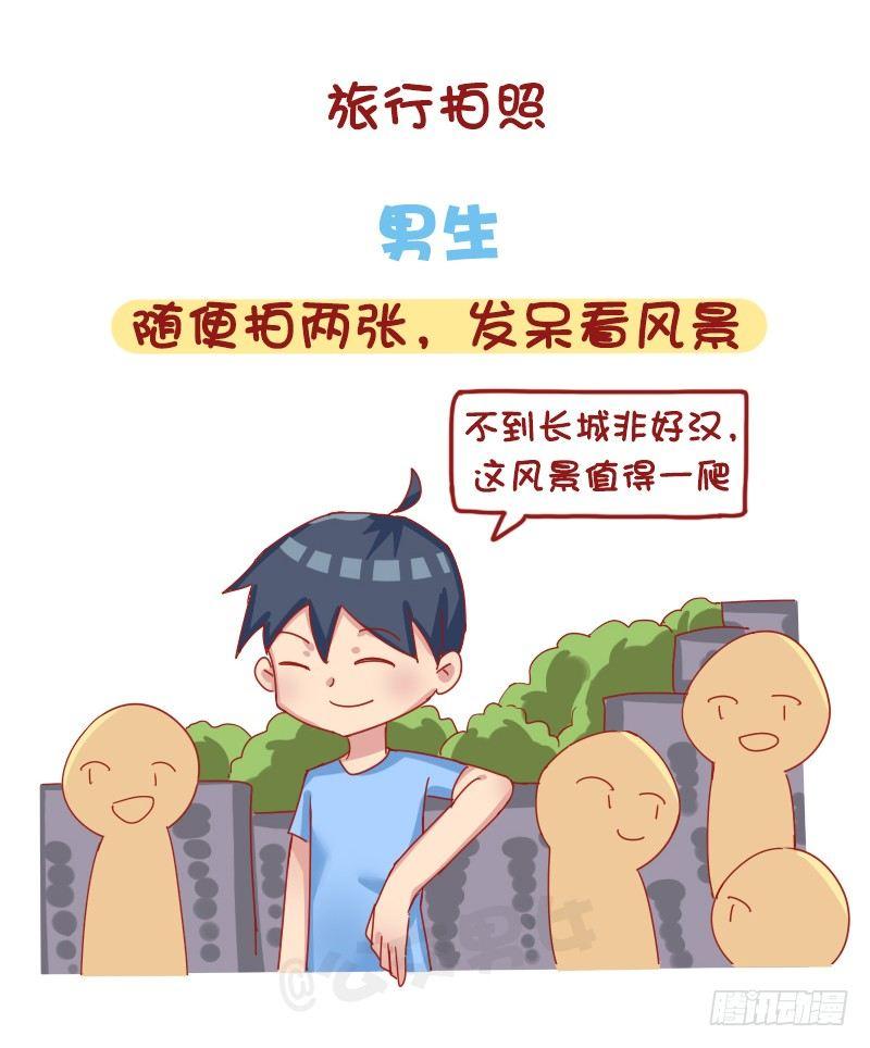 公交男女爆笑漫画韩漫全集-1215-男女出游的差别无删减无遮挡章节图片 