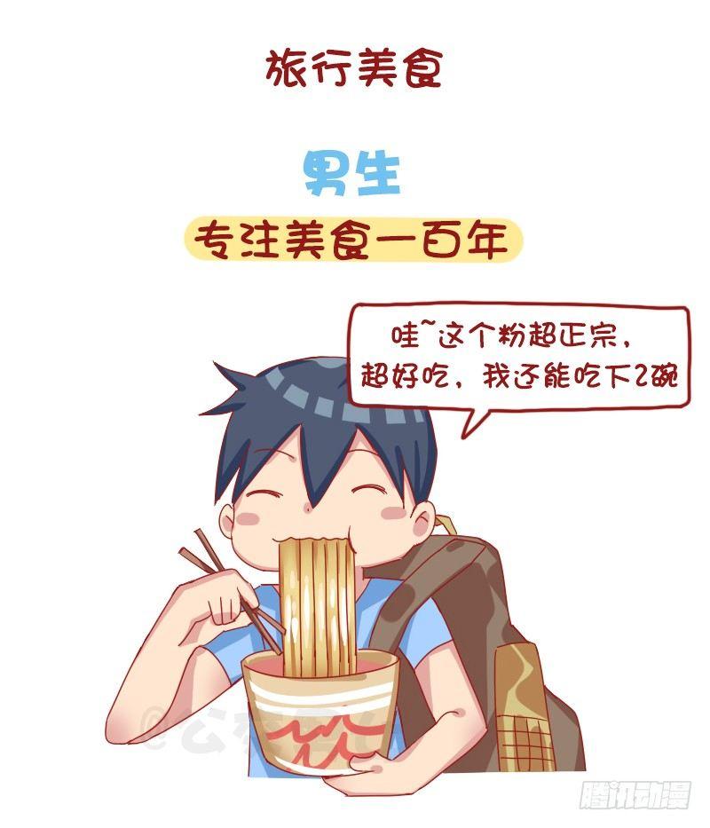 公交男女爆笑漫画韩漫全集-1215-男女出游的差别无删减无遮挡章节图片 
