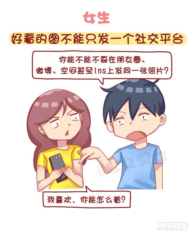 公交男女爆笑漫画韩漫全集-1215-男女出游的差别无删减无遮挡章节图片 
