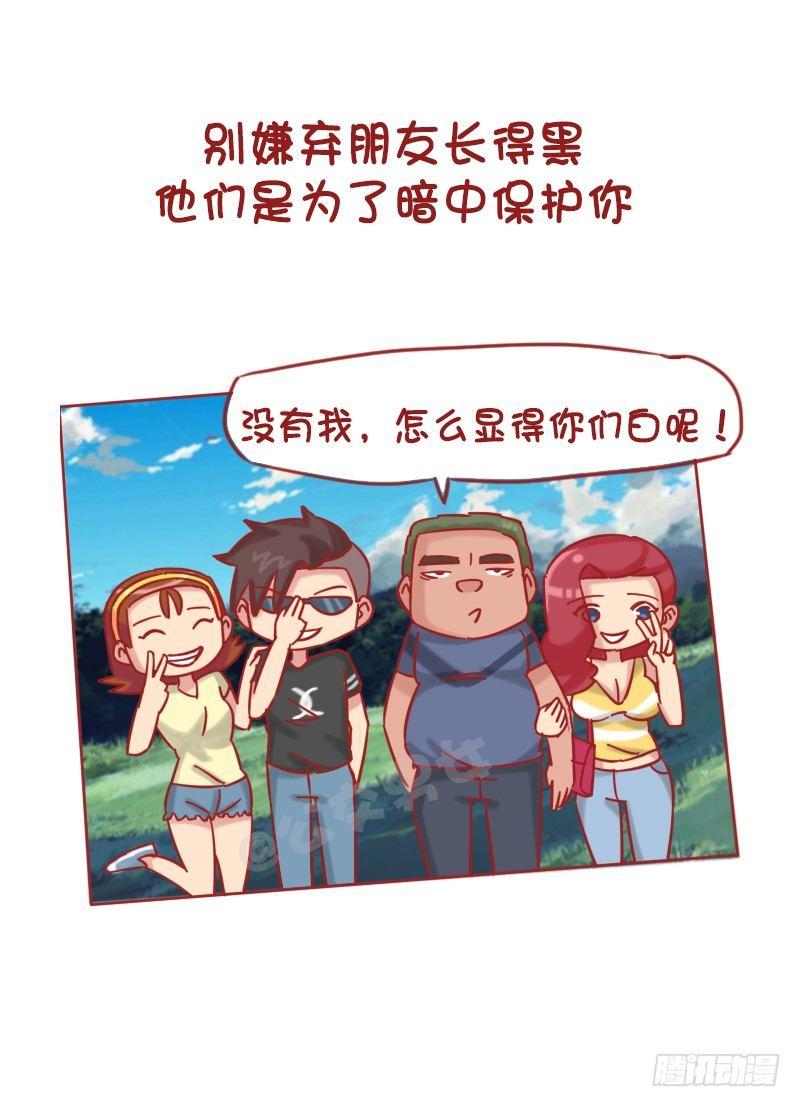公交男女爆笑漫画韩漫全集-1216-长得黑是种什么体验无删减无遮挡章节图片 