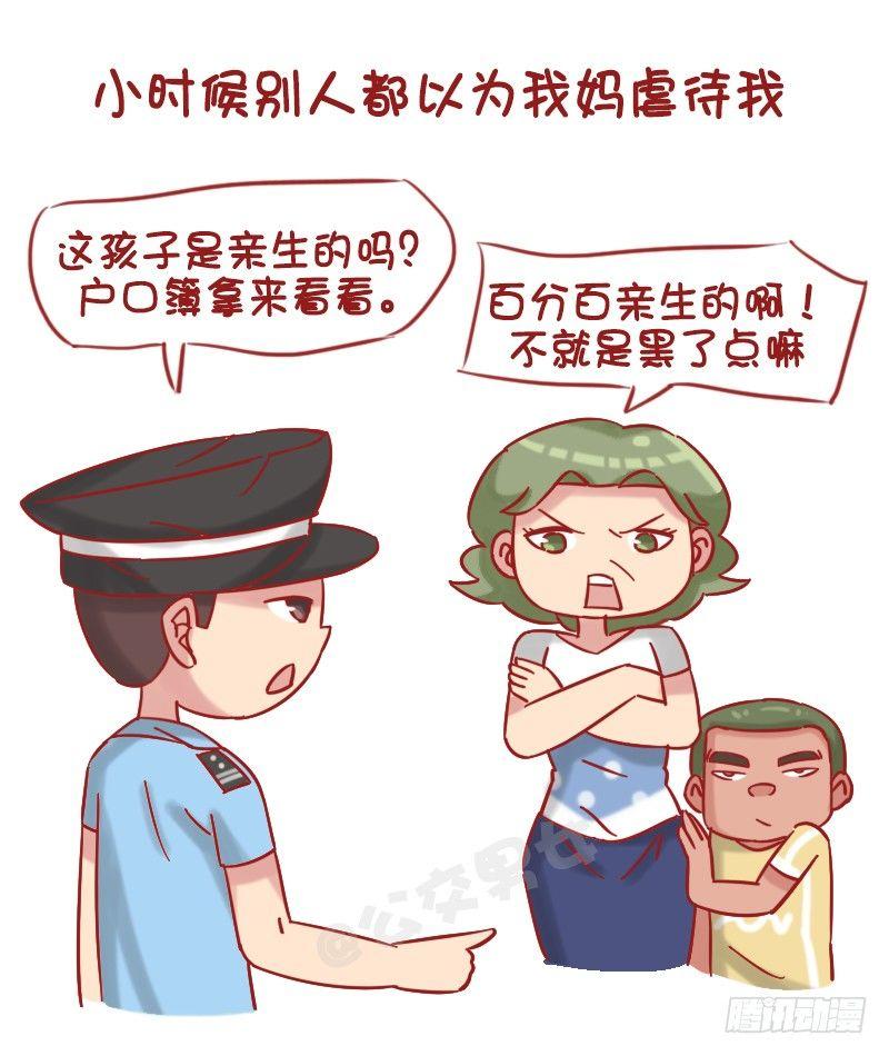 公交男女爆笑漫画韩漫全集-1216-长得黑是种什么体验无删减无遮挡章节图片 