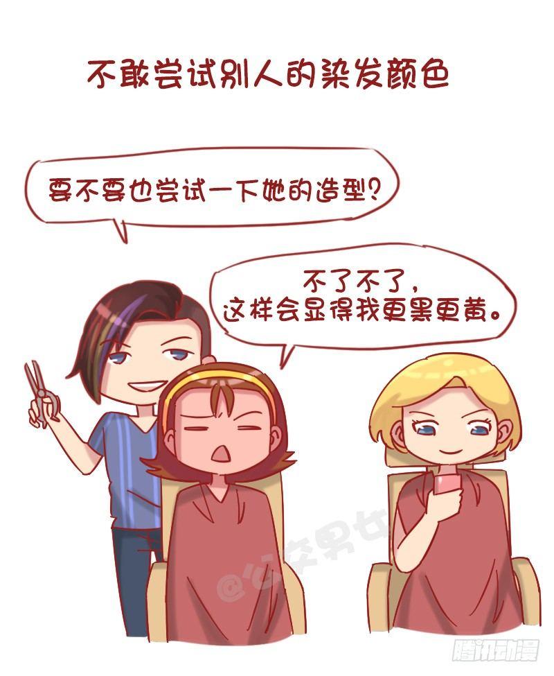 公交男女爆笑漫画韩漫全集-1216-长得黑是种什么体验无删减无遮挡章节图片 