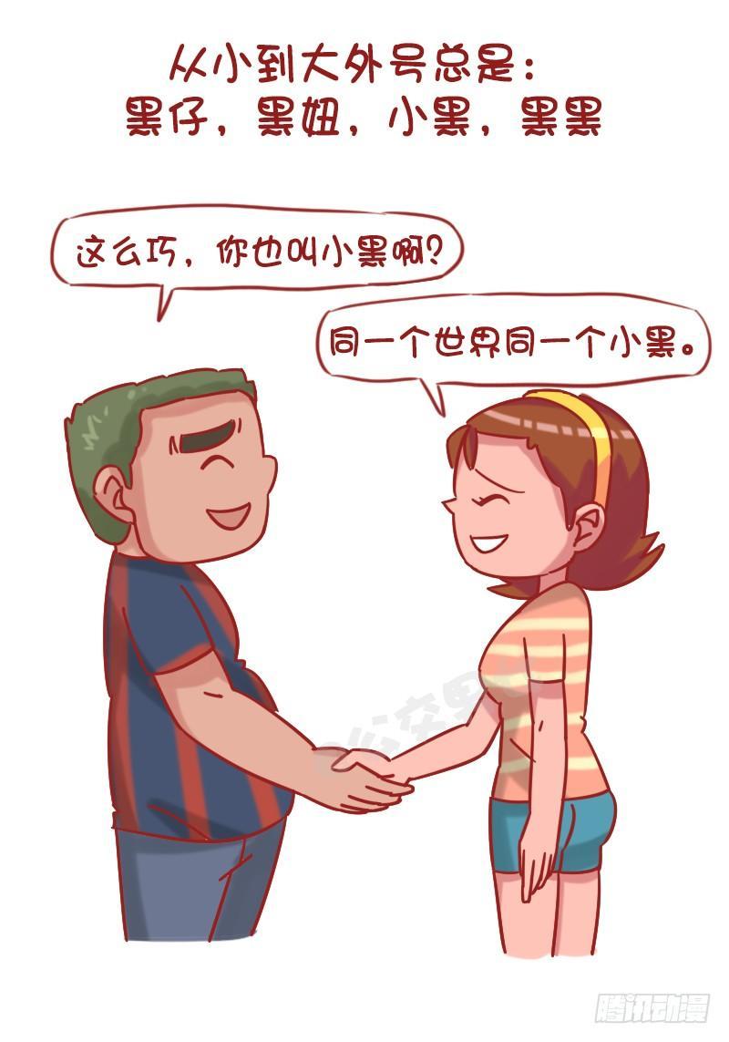 公交男女爆笑漫画韩漫全集-1216-长得黑是种什么体验无删减无遮挡章节图片 
