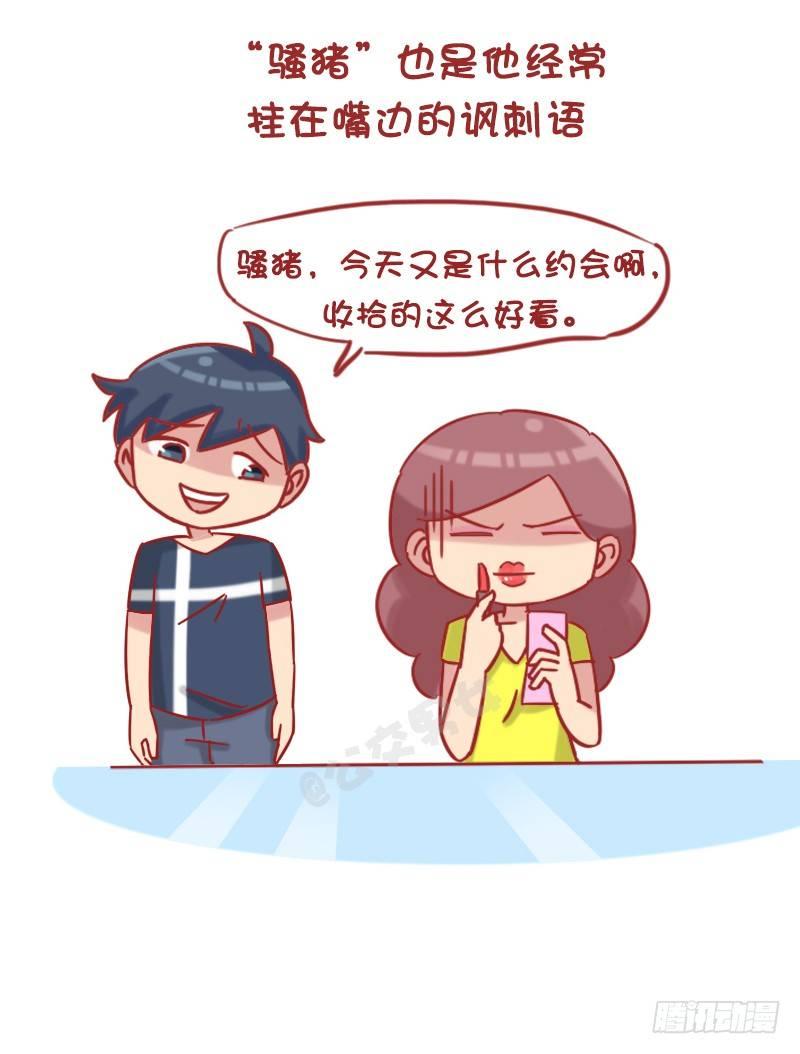 公交男女爆笑漫画韩漫全集-1217-男朋友对你的称呼变化无删减无遮挡章节图片 