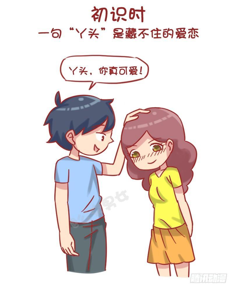 公交男女爆笑漫画韩漫全集-1217-男朋友对你的称呼变化无删减无遮挡章节图片 