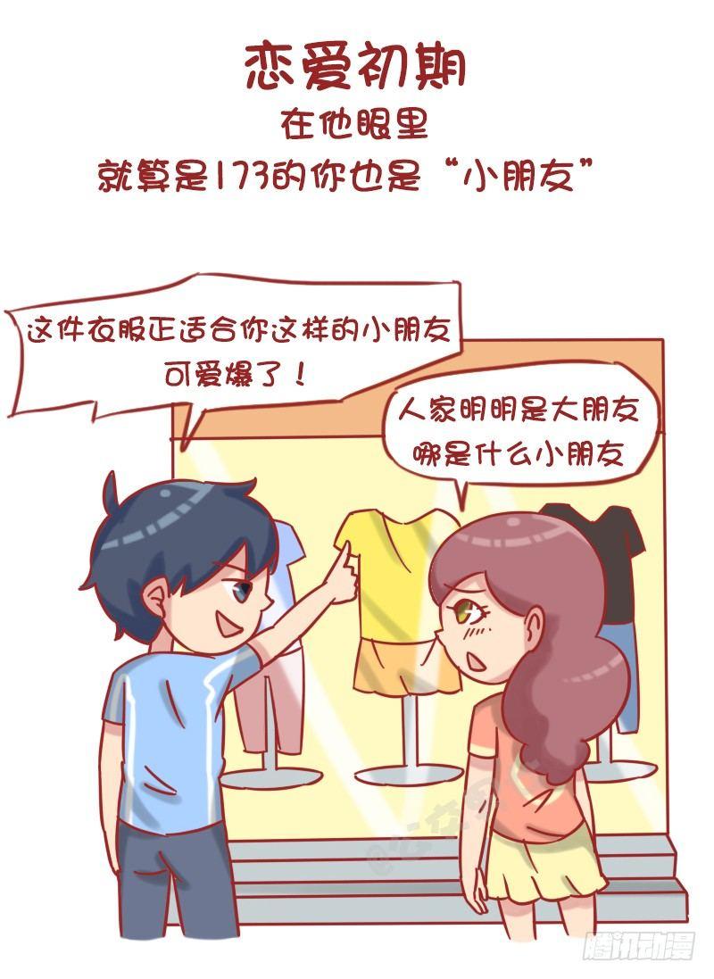 公交男女爆笑漫画韩漫全集-1217-男朋友对你的称呼变化无删减无遮挡章节图片 