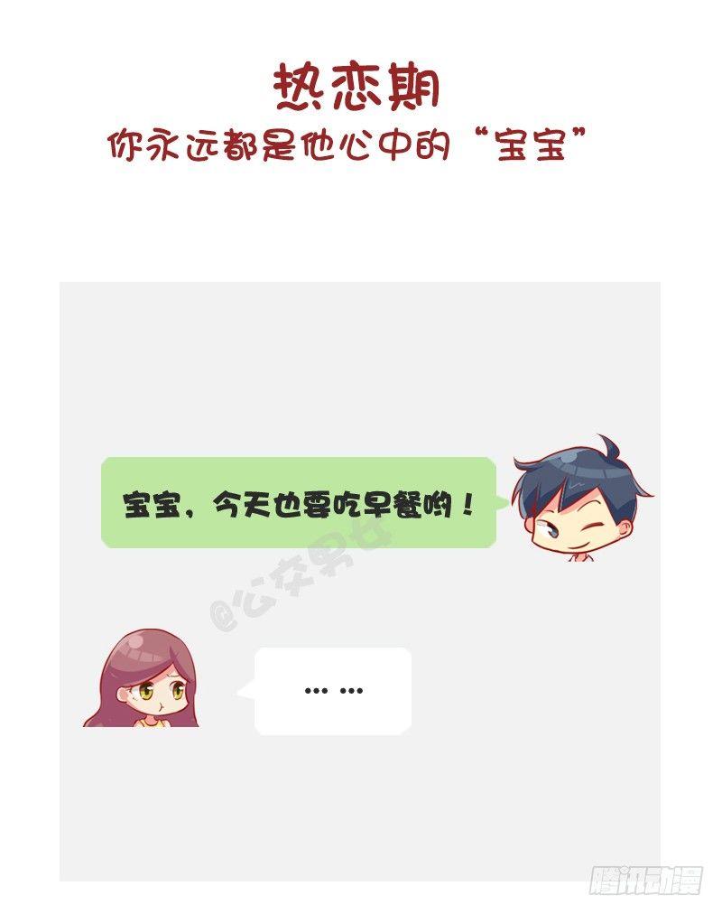 公交男女爆笑漫画韩漫全集-1217-男朋友对你的称呼变化无删减无遮挡章节图片 