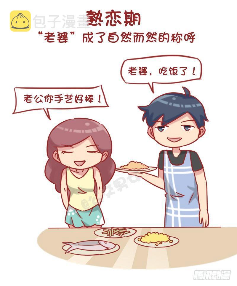公交男女爆笑漫画韩漫全集-1217-男朋友对你的称呼变化无删减无遮挡章节图片 
