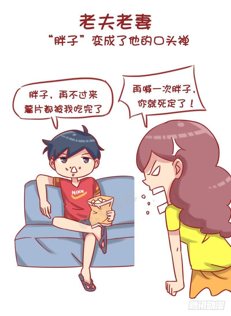 公交男女爆笑漫画韩漫全集-1217-男朋友对你的称呼变化无删减无遮挡章节图片 