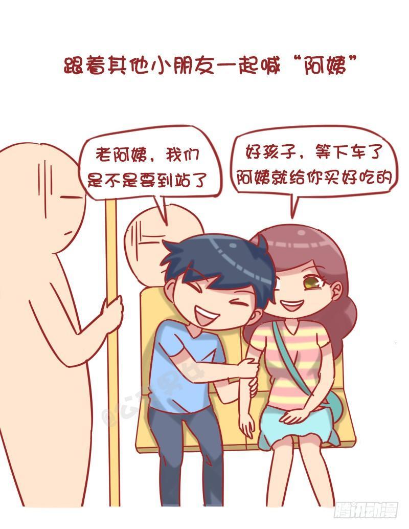 公交男女爆笑漫画韩漫全集-1217-男朋友对你的称呼变化无删减无遮挡章节图片 
