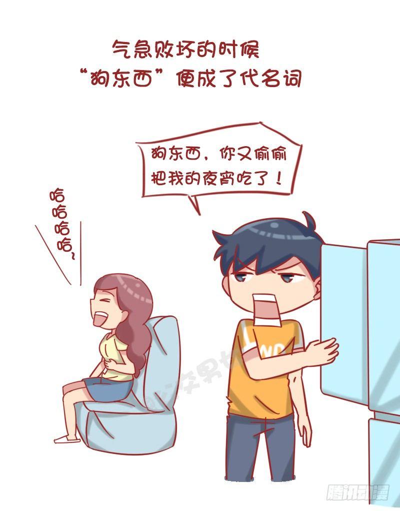 公交男女爆笑漫画韩漫全集-1217-男朋友对你的称呼变化无删减无遮挡章节图片 