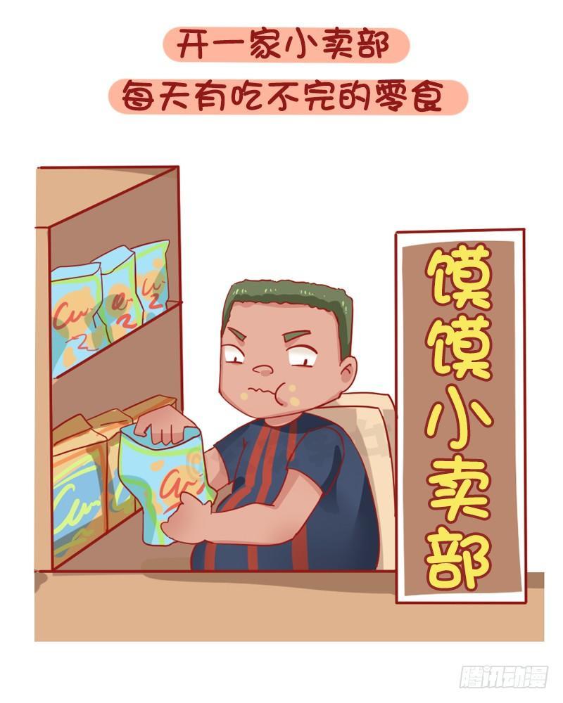 公交男女爆笑漫画韩漫全集-1219-如果有可能你最想做的工无删减无遮挡章节图片 