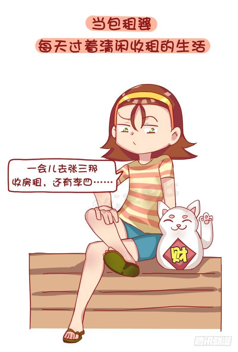 公交男女爆笑漫画韩漫全集-1219-如果有可能你最想做的工无删减无遮挡章节图片 