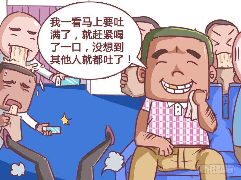 公交男女爆笑漫画韩漫全集-123吐满了（进食时慎看）无删减无遮挡章节图片 