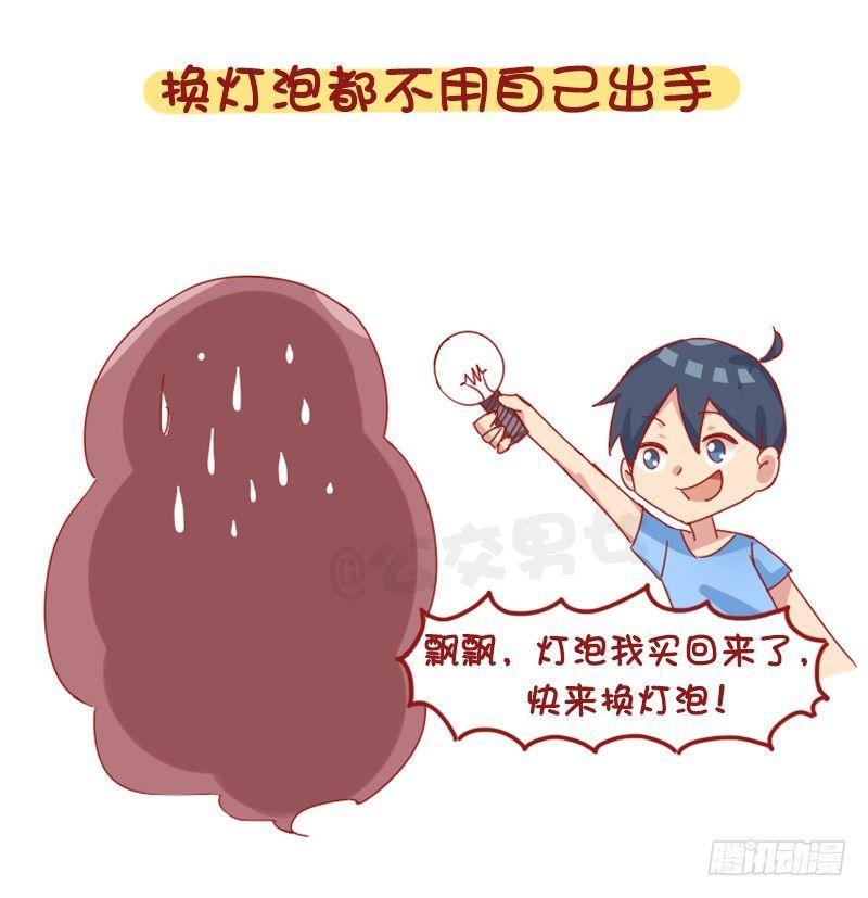 公交男女爆笑漫画韩漫全集-1224-有个比自己高的女朋友什无删减无遮挡章节图片 