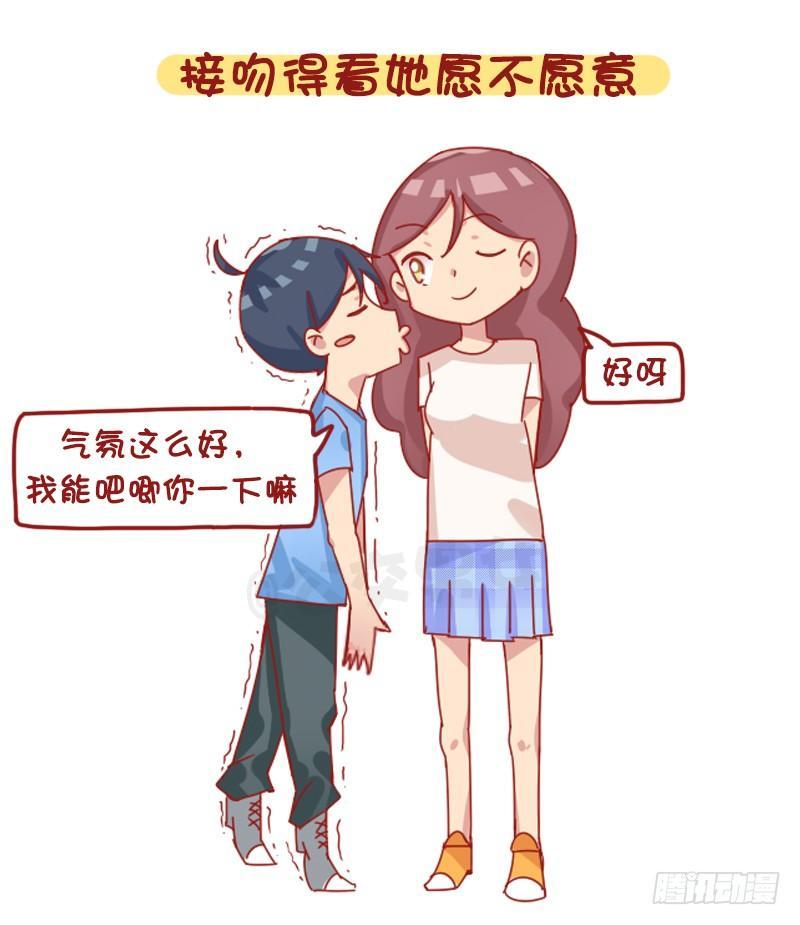 公交男女爆笑漫画韩漫全集-1224-有个比自己高的女朋友什无删减无遮挡章节图片 