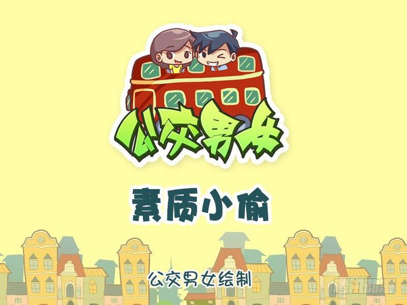 公交男女爆笑漫画韩漫全集-1225-素质小偷无删减无遮挡章节图片 