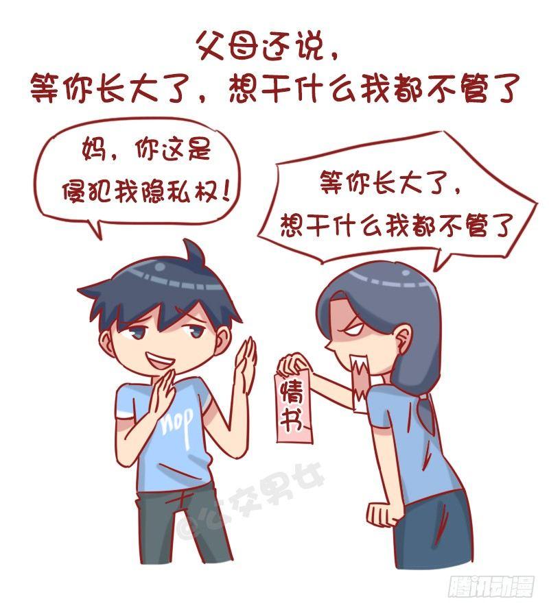 公交男女爆笑漫画韩漫全集-1227-人生八大谎言无删减无遮挡章节图片 