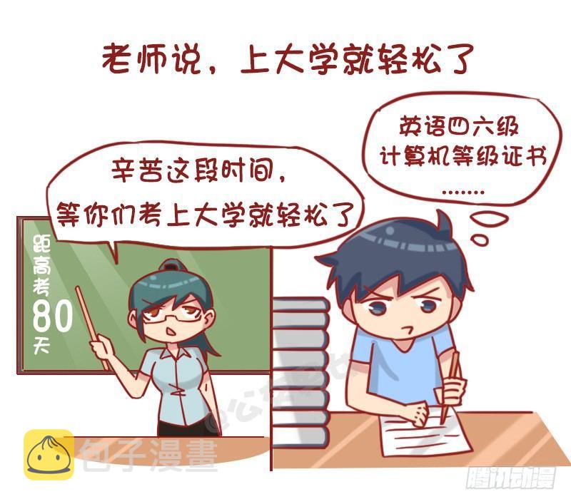 公交男女爆笑漫画韩漫全集-1227-人生八大谎言无删减无遮挡章节图片 