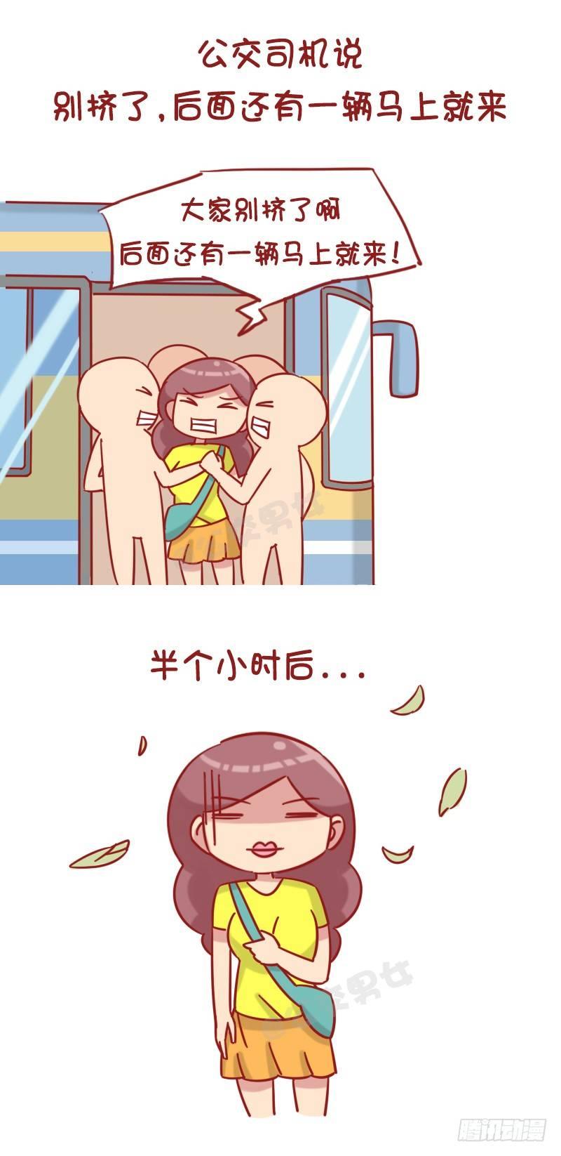 公交男女爆笑漫画韩漫全集-1227-人生八大谎言无删减无遮挡章节图片 