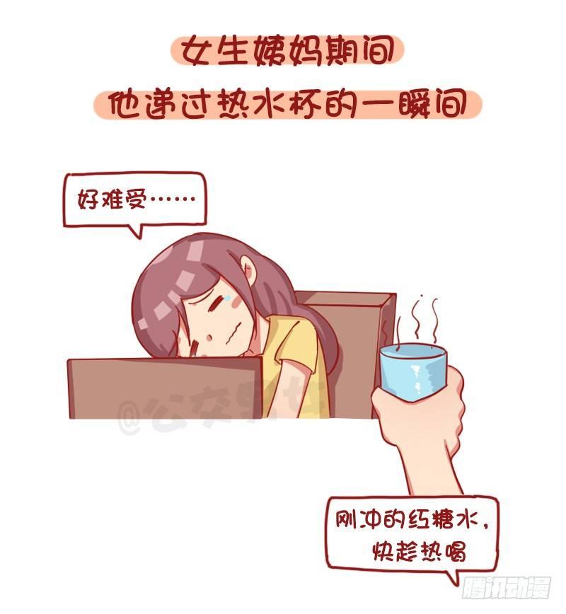 公交男女爆笑漫画韩漫全集-1228-女孩子哪一瞬间会觉得自无删减无遮挡章节图片 