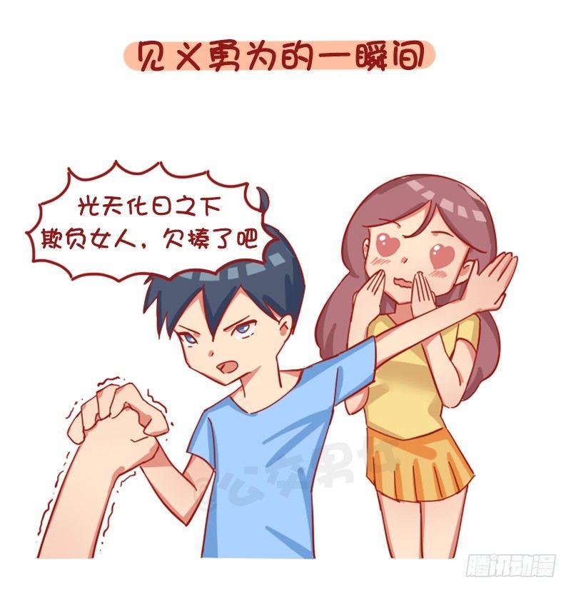 公交男女爆笑漫画韩漫全集-1228-女孩子哪一瞬间会觉得自无删减无遮挡章节图片 