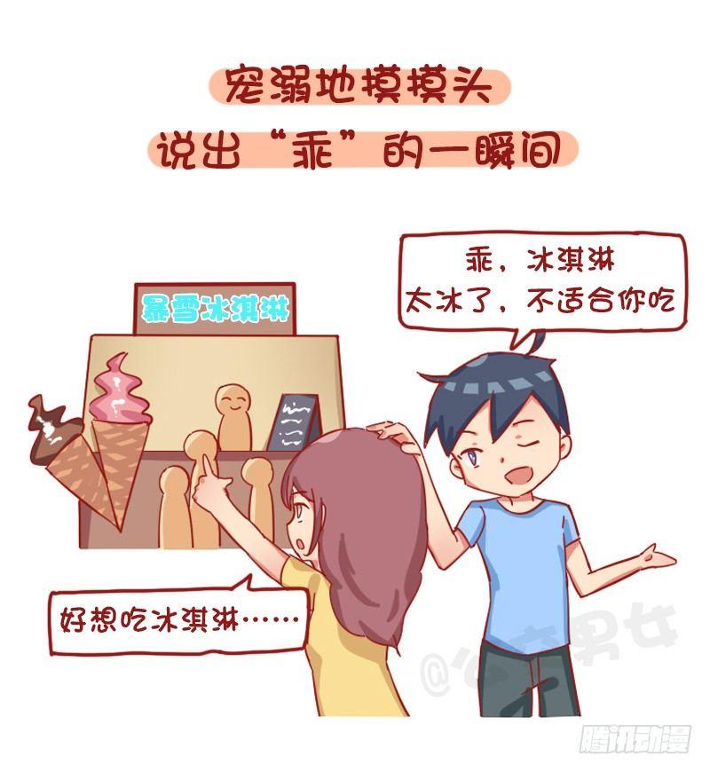 公交男女爆笑漫画韩漫全集-1228-女孩子哪一瞬间会觉得自无删减无遮挡章节图片 