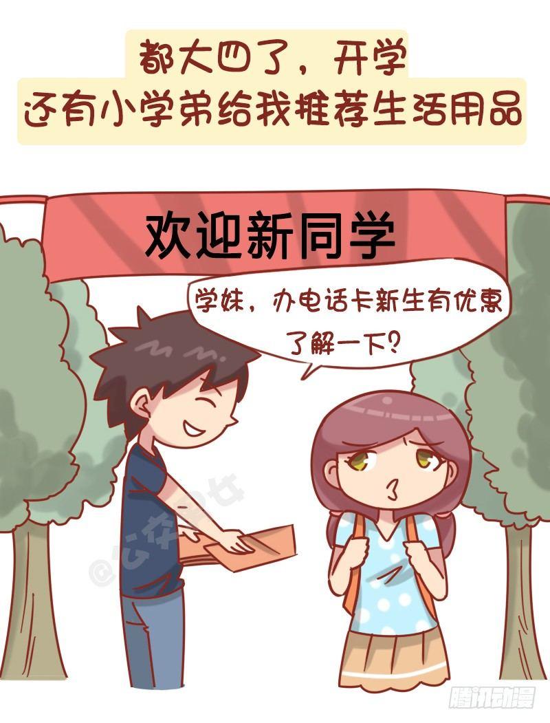 公交男女爆笑漫画韩漫全集-1229-长得显小是什么体验无删减无遮挡章节图片 