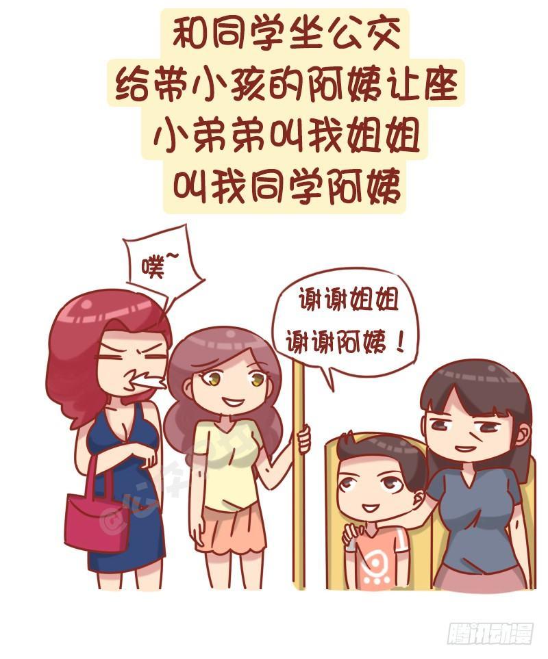 公交男女爆笑漫画韩漫全集-1229-长得显小是什么体验无删减无遮挡章节图片 