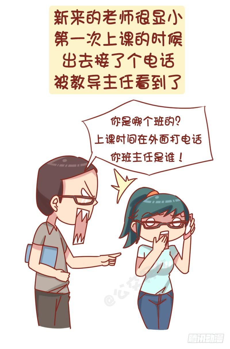 公交男女爆笑漫画韩漫全集-1229-长得显小是什么体验无删减无遮挡章节图片 