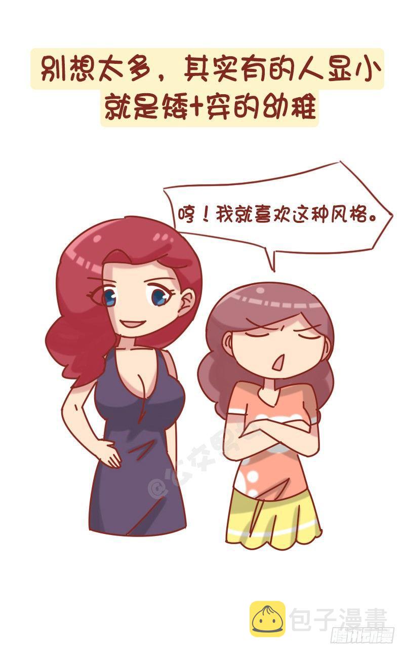 公交男女爆笑漫画韩漫全集-1229-长得显小是什么体验无删减无遮挡章节图片 