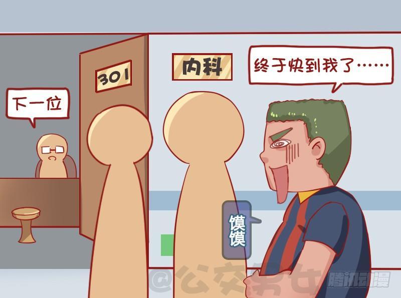 公交男女爆笑漫画韩漫全集-1230-看病无删减无遮挡章节图片 