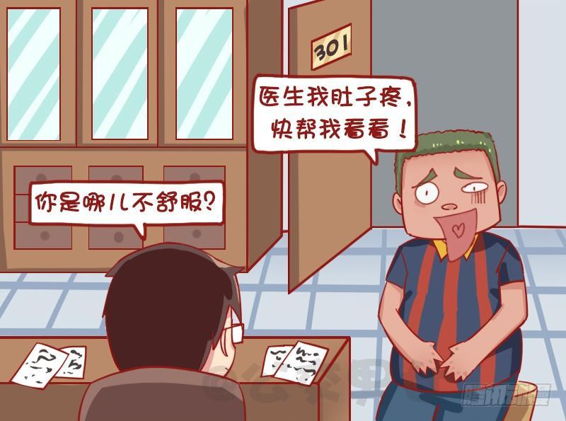 公交男女爆笑漫画韩漫全集-1230-看病无删减无遮挡章节图片 