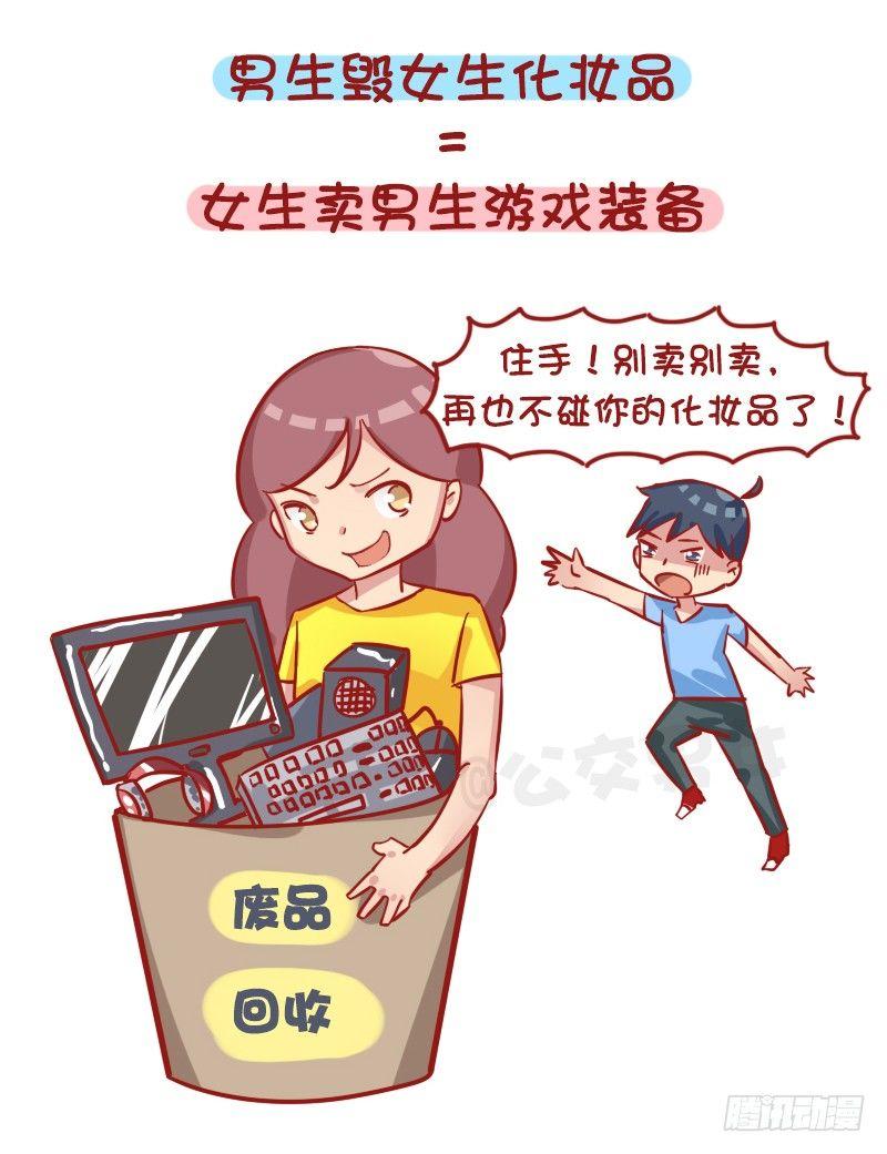 公交男女爆笑漫画韩漫全集-1232-换个性别什么就明白了无删减无遮挡章节图片 