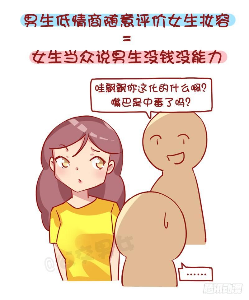 公交男女爆笑漫画韩漫全集-1232-换个性别什么就明白了无删减无遮挡章节图片 