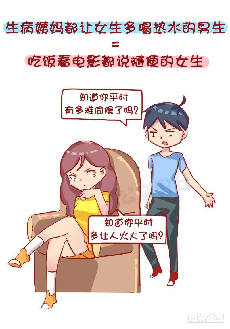 公交男女爆笑漫画韩漫全集-1232-换个性别什么就明白了无删减无遮挡章节图片 