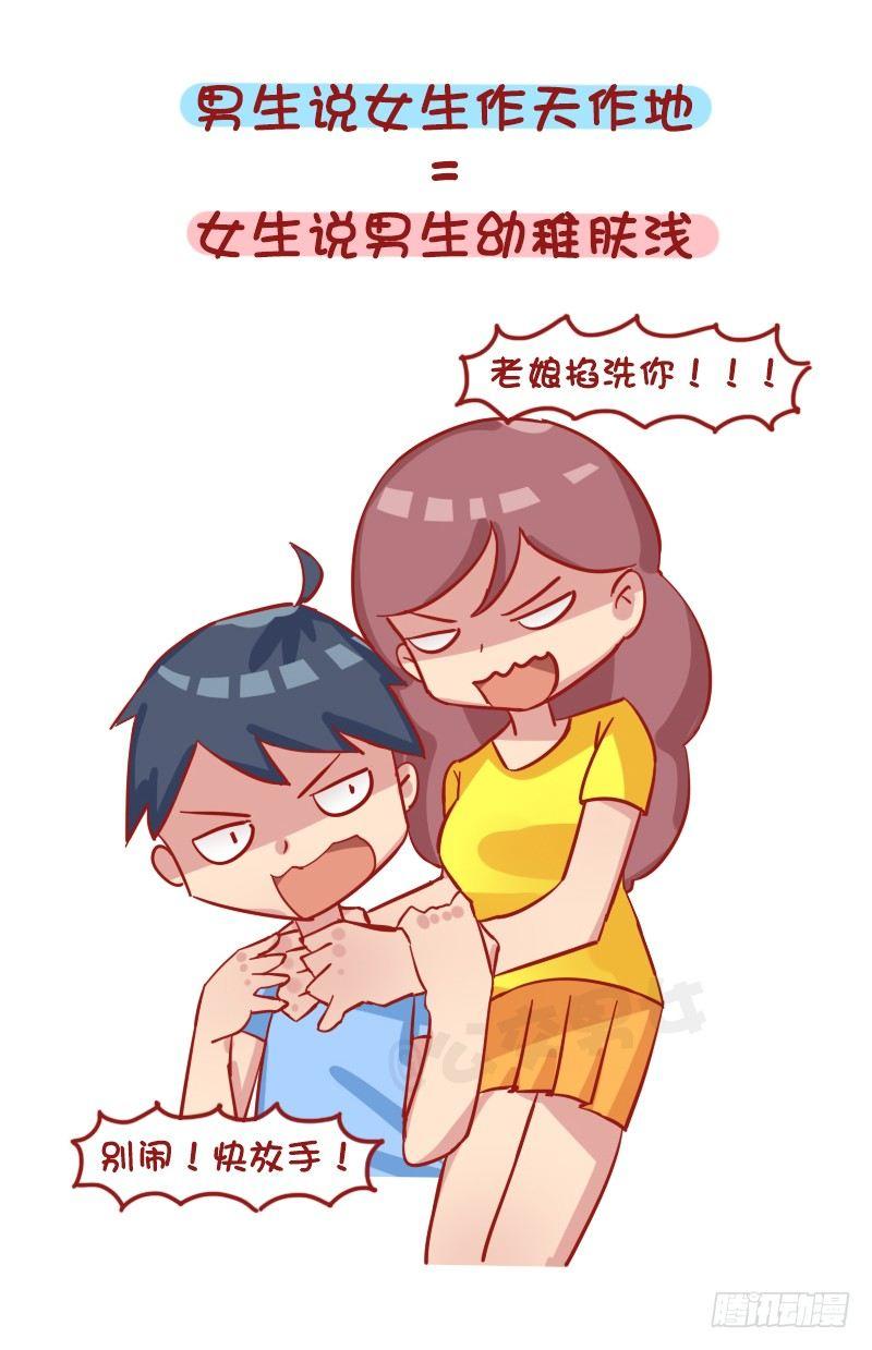 公交男女爆笑漫画韩漫全集-1232-换个性别什么就明白了无删减无遮挡章节图片 