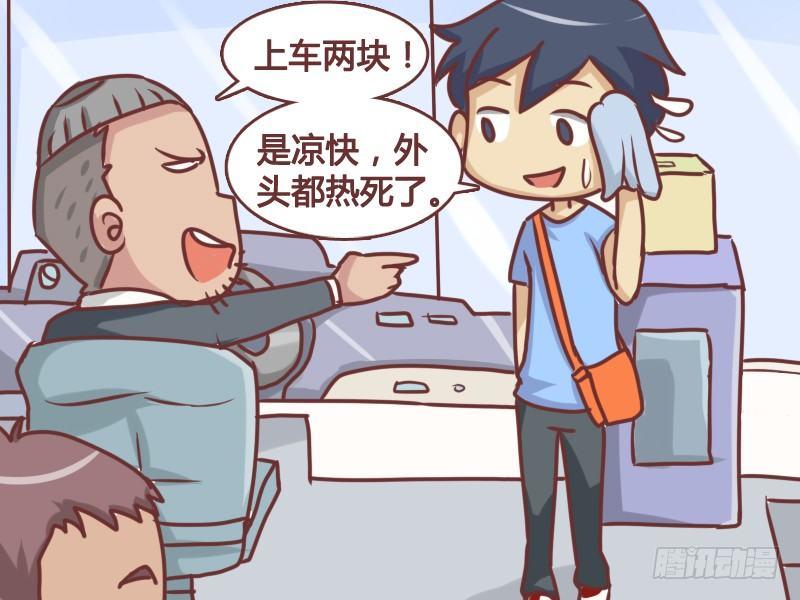 公交男女爆笑漫画韩漫全集-124两块不是凉快无删减无遮挡章节图片 