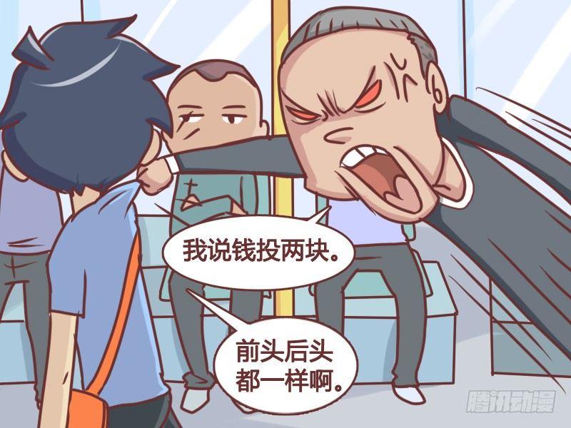 公交男女爆笑漫画韩漫全集-124两块不是凉快无删减无遮挡章节图片 