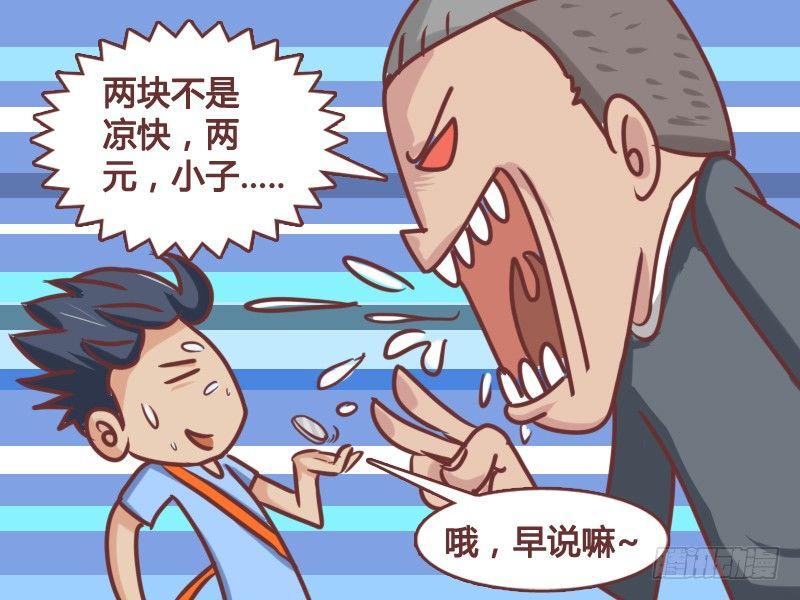 公交男女爆笑漫画韩漫全集-124两块不是凉快无删减无遮挡章节图片 