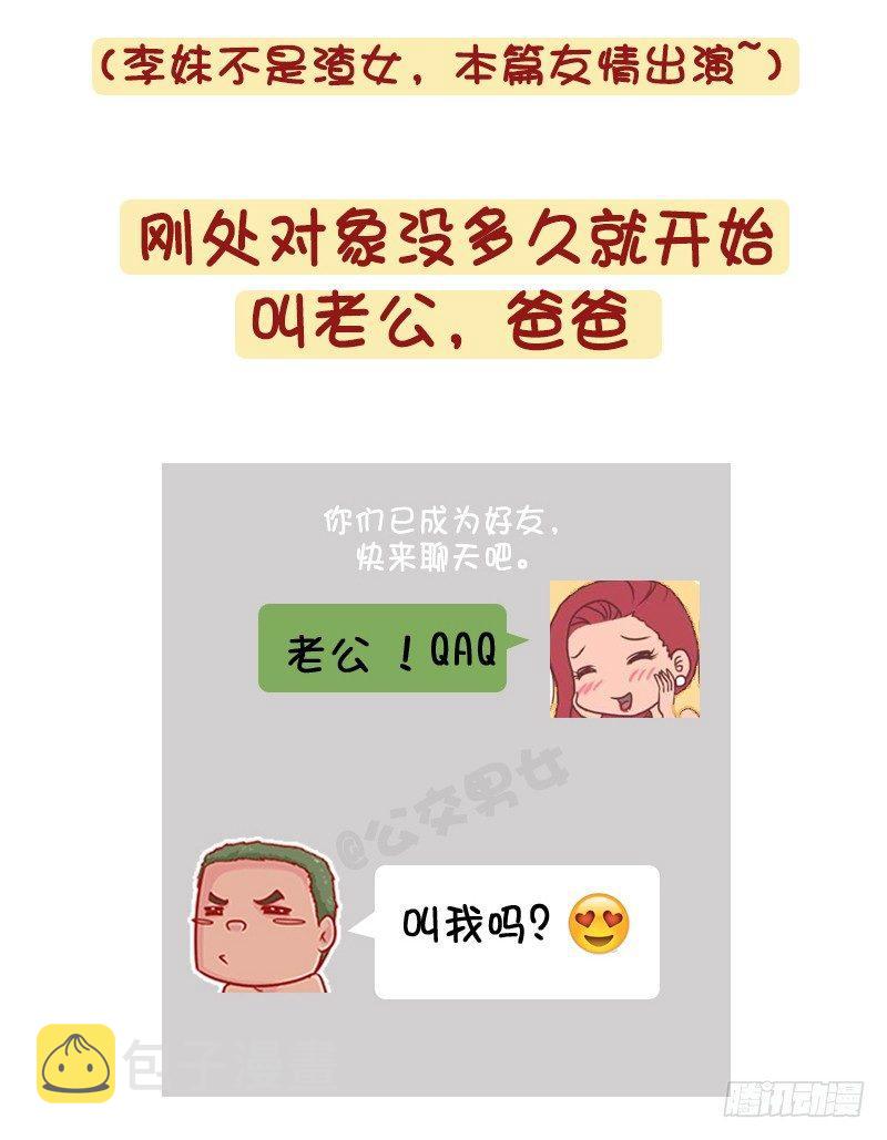 公交男女爆笑漫画韩漫全集-1233-网恋渣女无删减无遮挡章节图片 