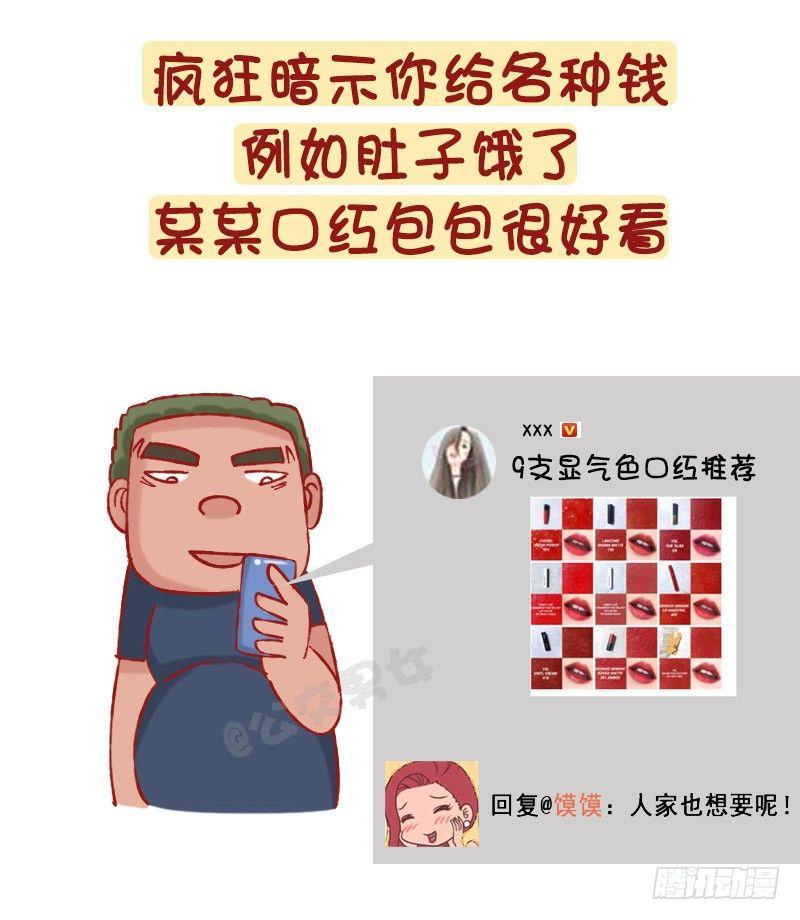 公交男女爆笑漫画韩漫全集-1233-网恋渣女无删减无遮挡章节图片 