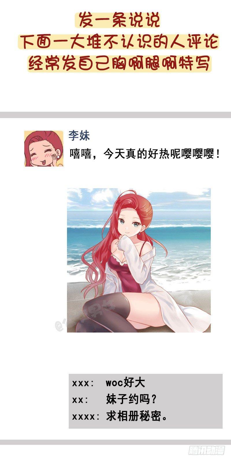 公交男女爆笑漫画韩漫全集-1233-网恋渣女无删减无遮挡章节图片 