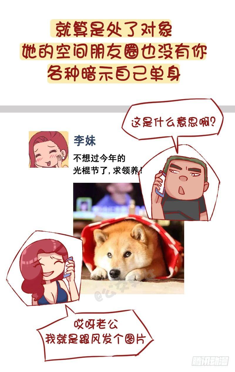 公交男女爆笑漫画韩漫全集-1233-网恋渣女无删减无遮挡章节图片 